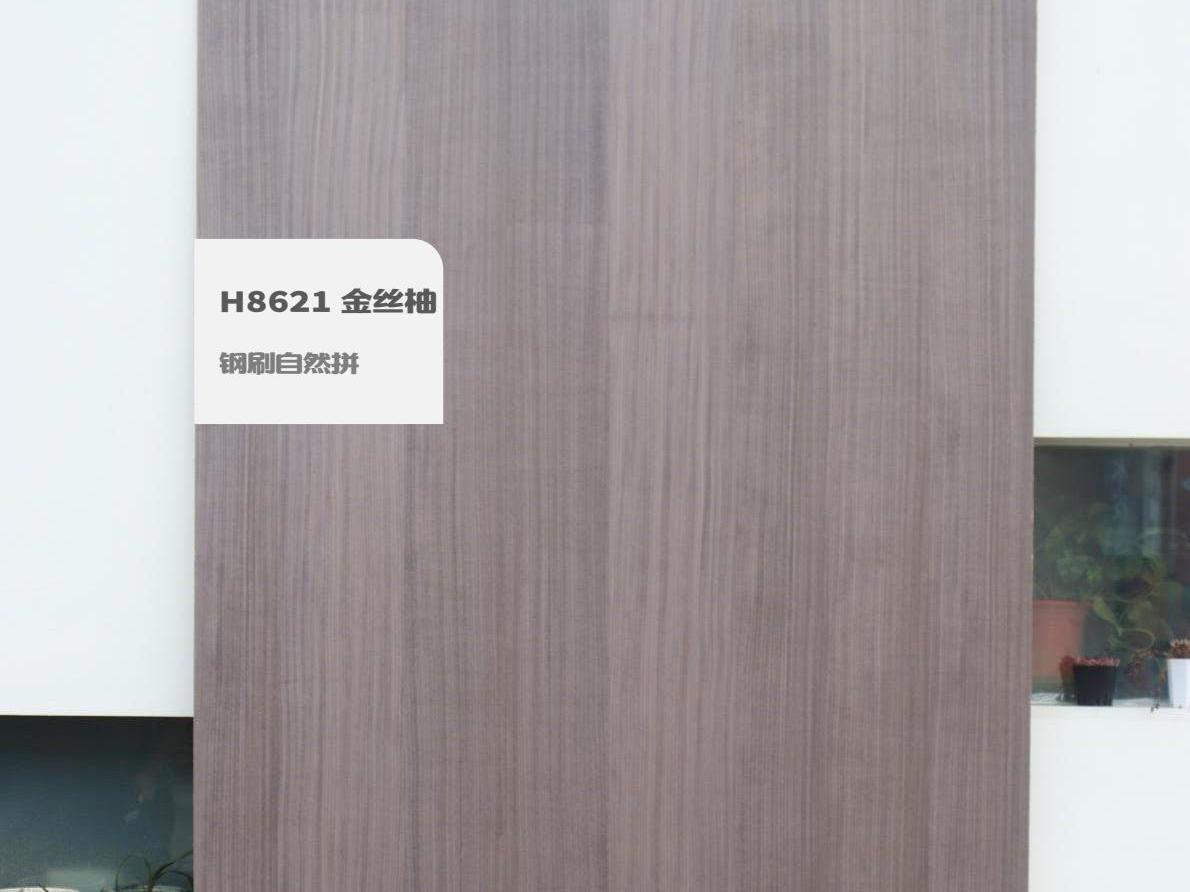 H8621 金絲柚鋼刷自然拼