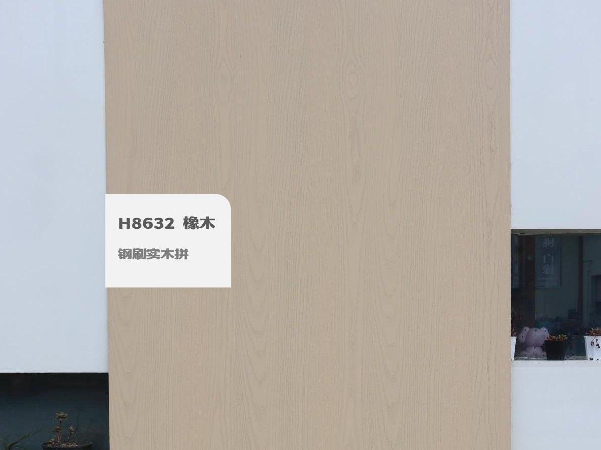 H8632 橡木鋼刷實(shí)木拼