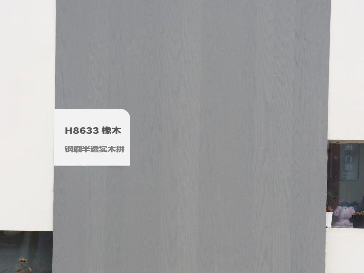 H8633 橡木鋼刷半透實(shí)木拼